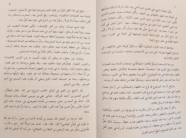 Modal Additional Images for Thalath Rasail fi Istihbab al-Du'a : Arabic