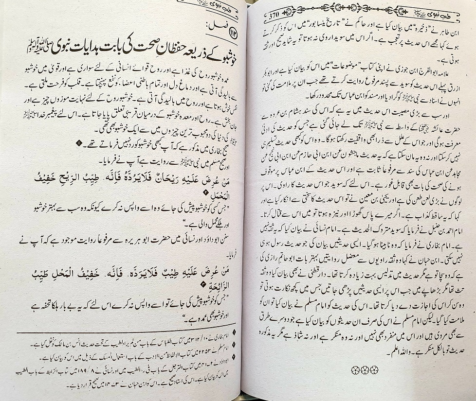 Modal Additional Images for Tibb e Nabawi : Urdu