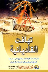 (image for) Tihafat al-Qadiyaniyyah : Arabic