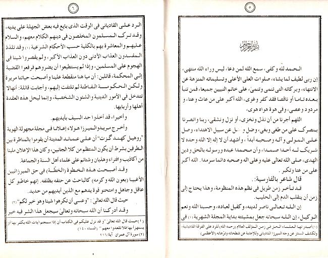 Modal Additional Images for Tihafat al-Qadiyaniyyah : Arabic