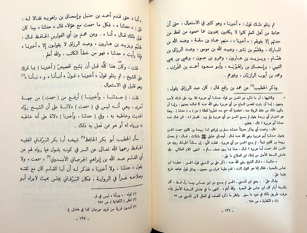 Ulum al-Hadith li Ibn al-Salah : Arabic