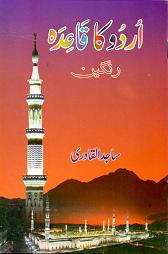 (image for) Urdu ka Qaidah : Urdu
