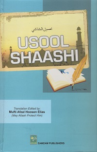 (image for) Usool Shaashi : English