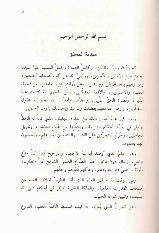 Usul al Bazdawi : Arabic