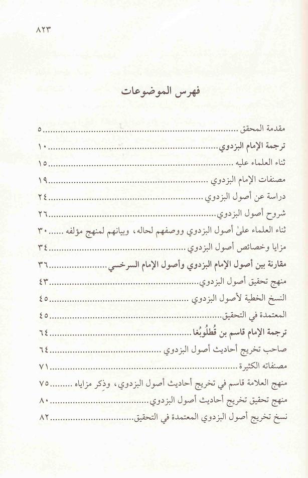 Modal Additional Images for Usul al Bazdawi : Arabic