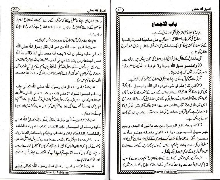 Modal Additional Images for Usul e Fiqh Hanafi : Urdu
