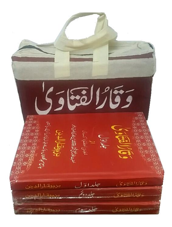 (image for) Waqar al Fatawa 3 Vols Urdu