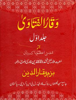 Waqar al Fatawa 3 Vols  Urdu