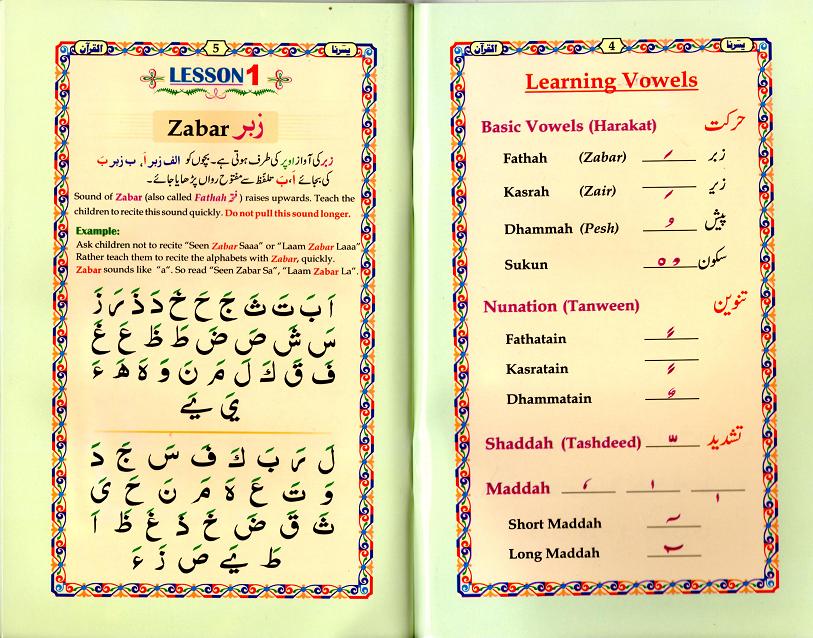 Yassarnal Quran with Tajweed : Laminated