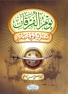 (image for) Yawm al-Furqan : Arabic