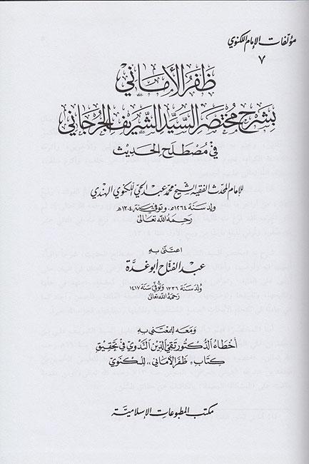 Zafar al-Amani : Arabic