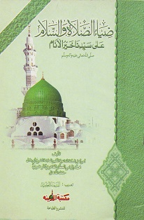 (image for) Ziya al-Salat wa Salam : Arabic