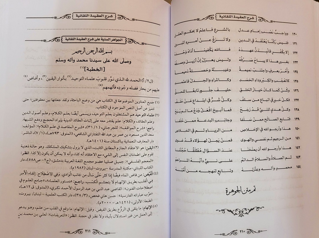 Al-Jawahir al-Saniyyah : 2 Vols, Arabic