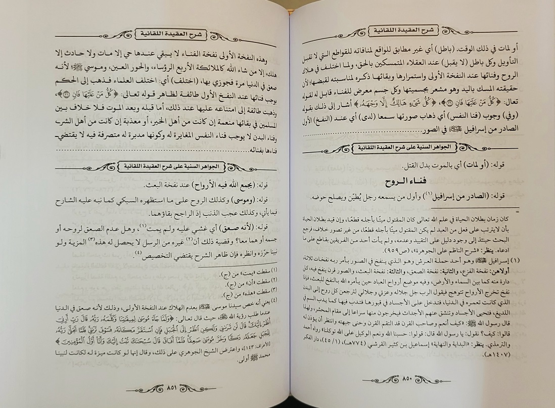 Modal Additional Images for Al-Jawahir al-Saniyyah : 2 Vols, Arabic
