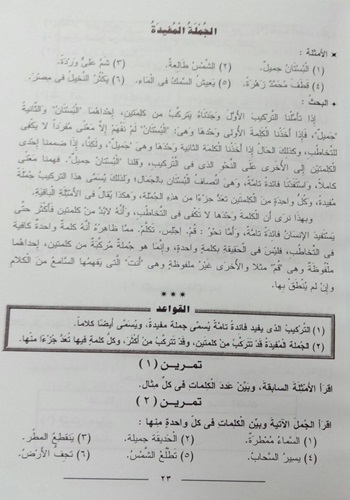 Modal Additional Images for Al-Nahw al Wadih [1] : Arabic