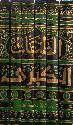 (image for) Al-Tabaqat al-Kubra 6 Vols, Arabic