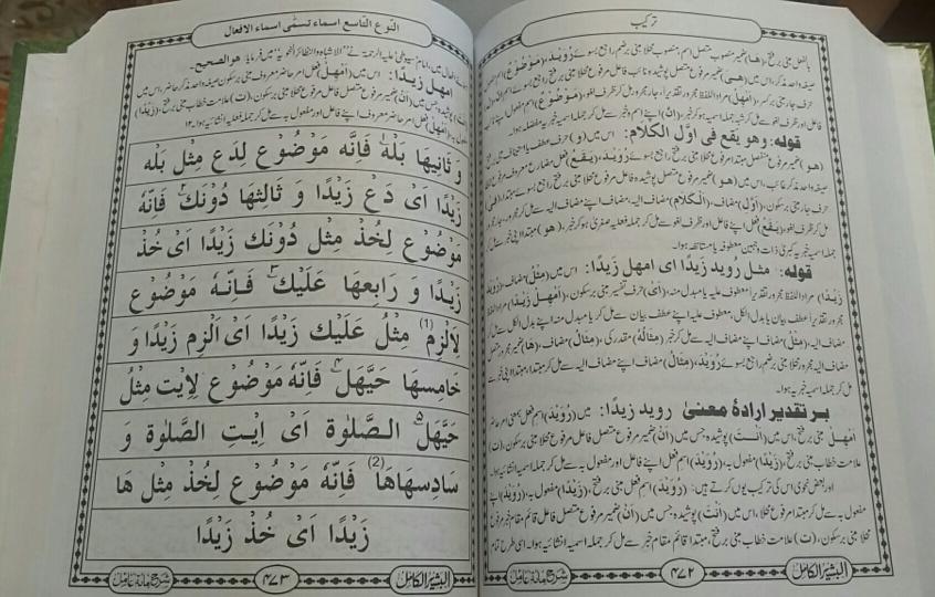 Al Bashir al Kamil sharh Miata Amil : Urdu