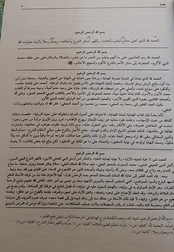 Fath ul Qadir Sharha Hidaayah: 10 Vols, Arabic