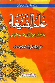(image for) Ilm al-Seegha : Urdu