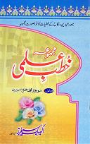 (image for) Khutbat e Ilmi : Urdu