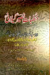 (image for) Khutbat e Naseer Gilani : Urdu