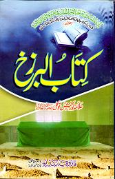 (image for) Kitab al-Barzakh : Urdu