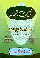 (image for) Kitab ul Aqaid : Urdu