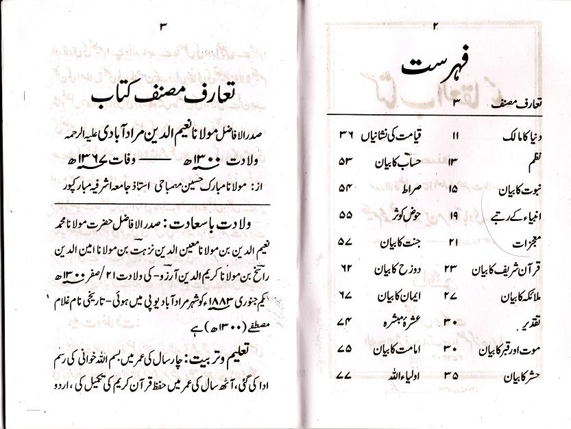Modal Additional Images for Kitab ul Aqaid : Urdu