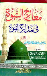 (image for) Maarij al Nabuwwah : 3 Vols, Urdu
