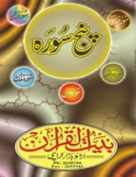 (image for) Panj Surah with Urdu Translation