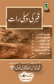 (image for) Qabar ki Pehli Raat : Urdu