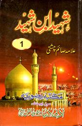 (image for) Shaheed ibn Shaheed: Urdu, 2 Vol's
