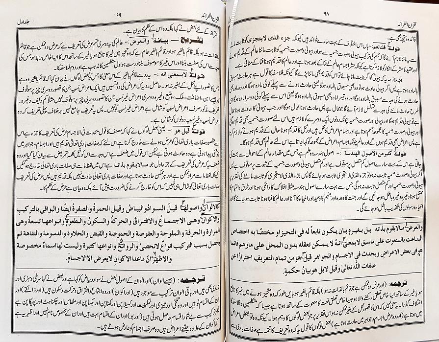 Modal Additional Images for Sharh al-Aqaid al-Nasafi : Urdu