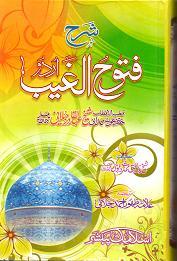 (image for) Sharh Futuh al-Ghayb IP : Urdu